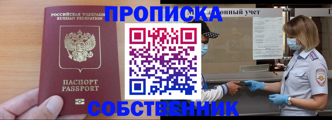 временная регистрация собственник в Кировской области